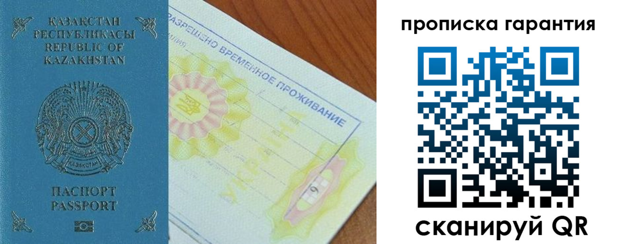временная регистрация гарантия в Пугачёве