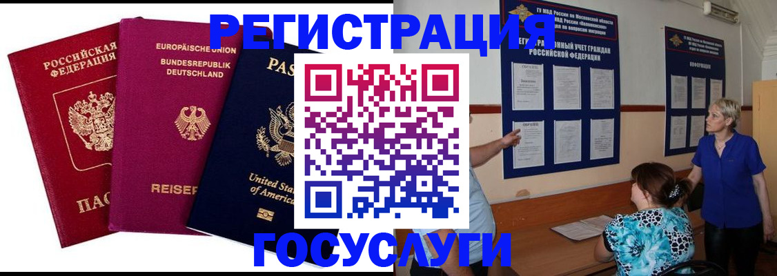 временная регистрация в Пугачёве