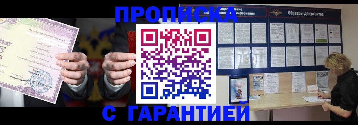 временная регистрация гарантия в Пугачёве