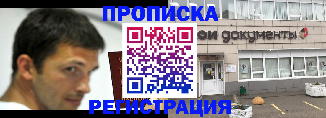 прописка 2025 в Пугачёве