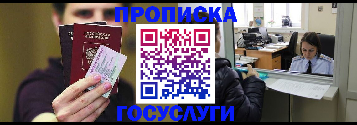 временная регистрация для школы в Пугачёве